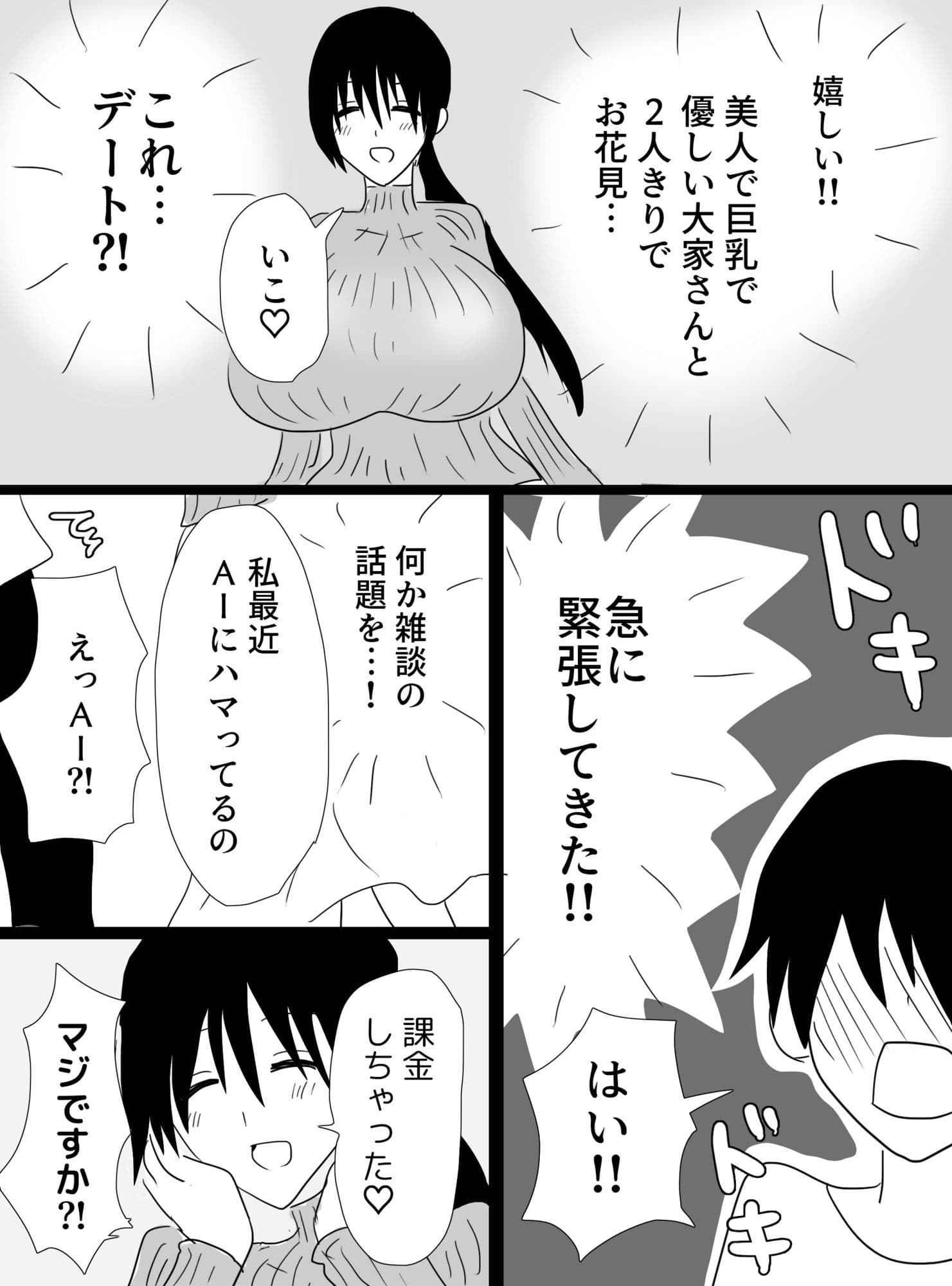 大家のおばさんとお花見 サンプル 2