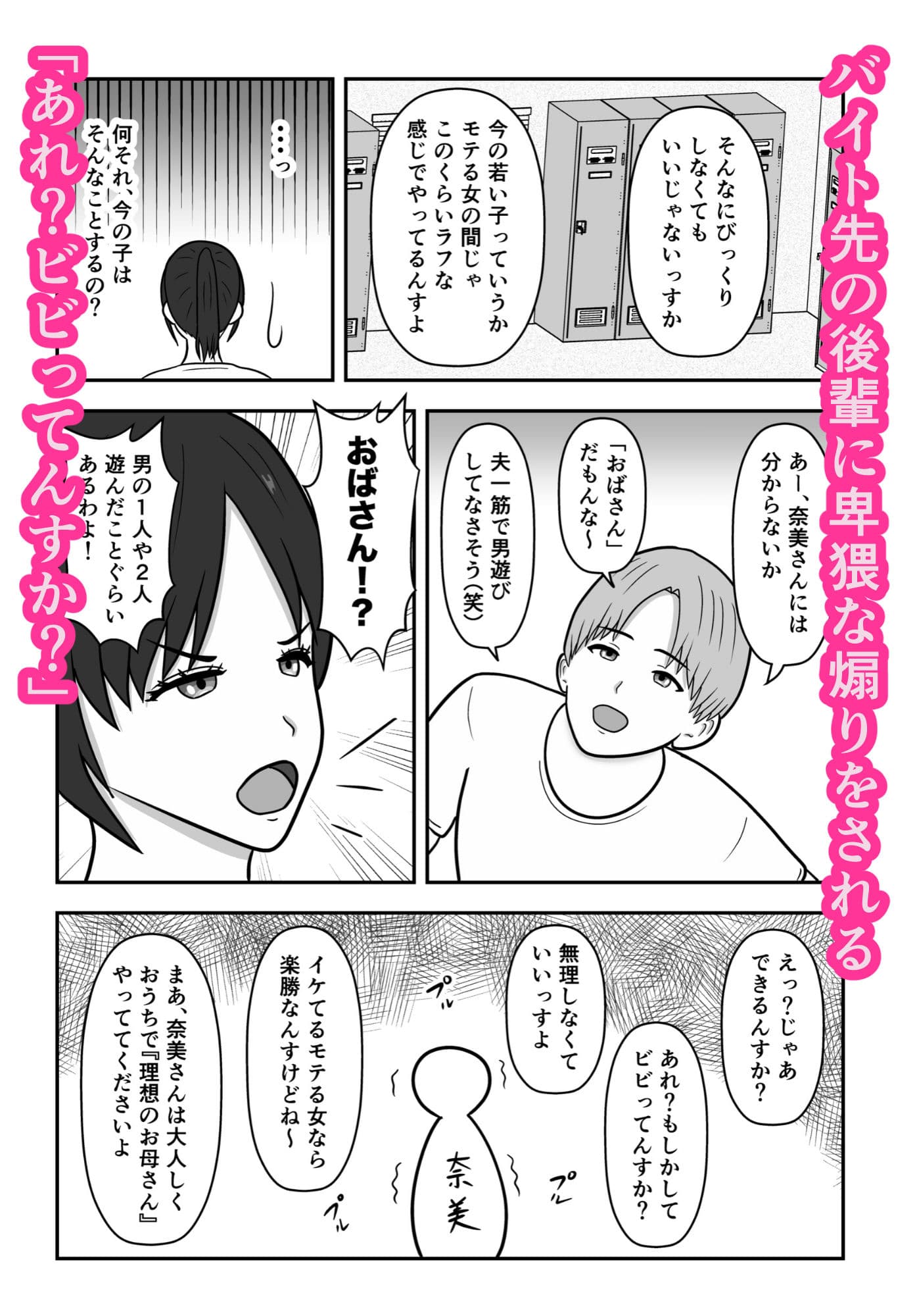 煽られ人妻 1 「おばさん、ビビってんすか？」生意気なバイトの後輩に煽られ、意地になって抱かれる サンプル 2