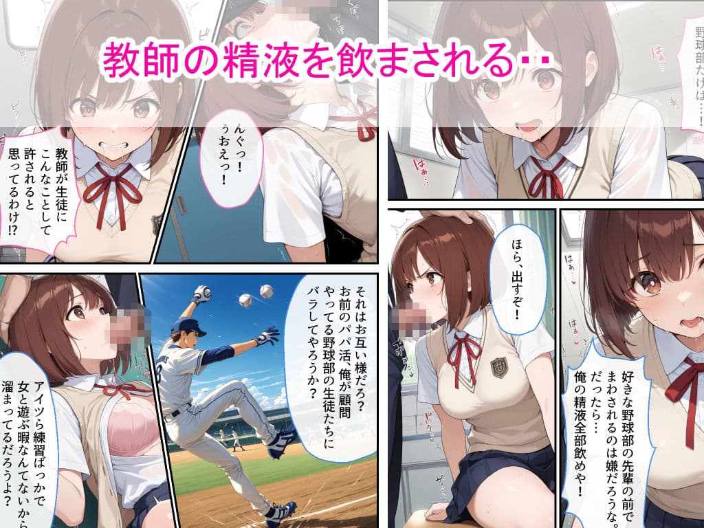 【高画質版】パパ活女子校生が生徒指導教師に脅され中出しをした話 サンプル 3