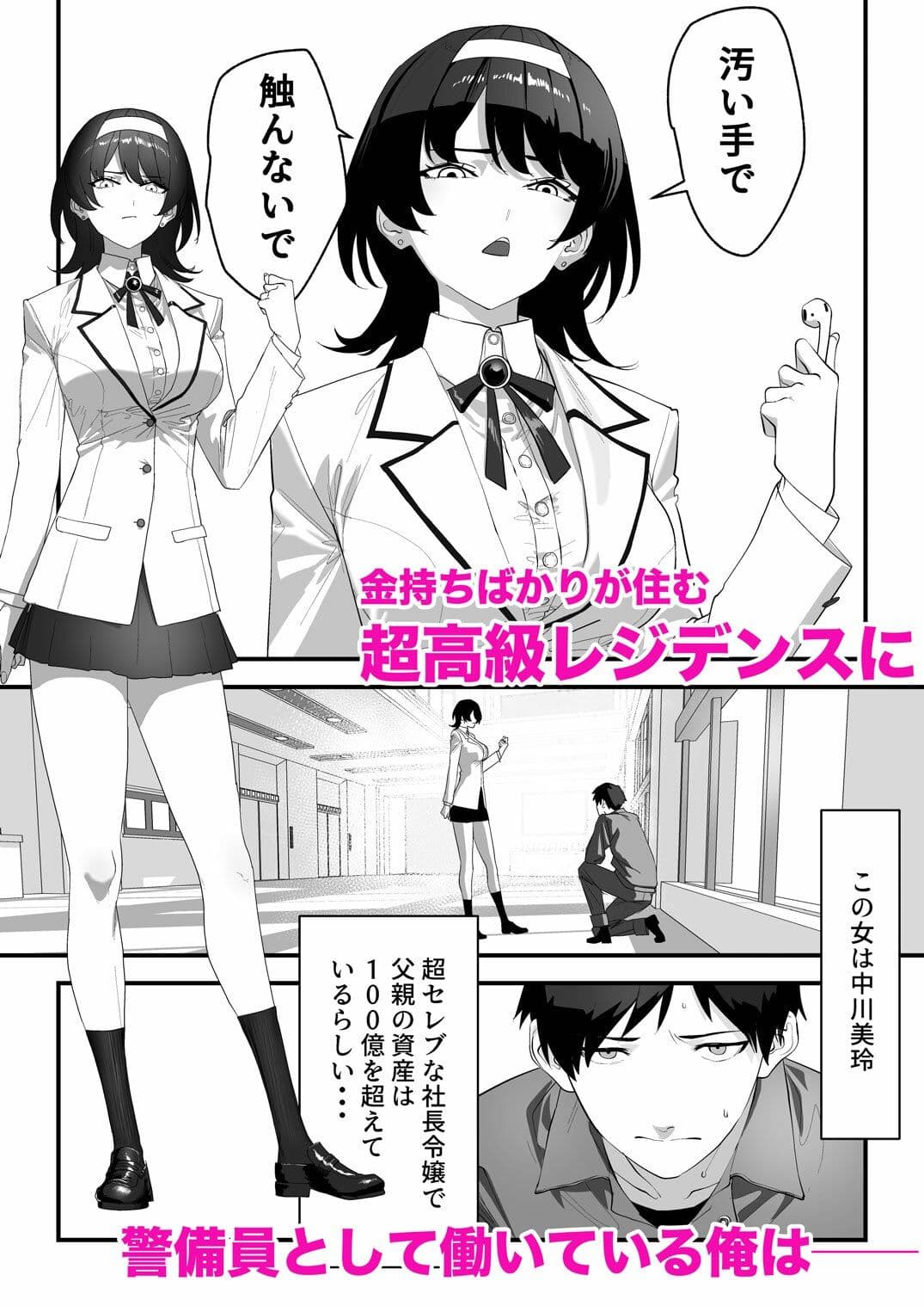 高嶺のギャル令嬢は底辺警備員の極太チンポに逆らえない サンプル 1