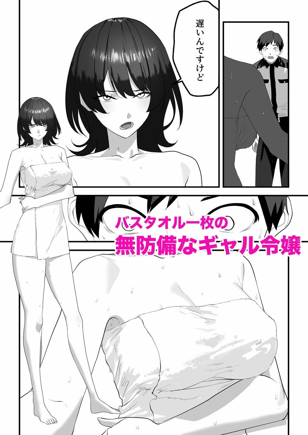 高嶺のギャル令嬢は底辺警備員の極太チンポに逆らえない サンプル 4