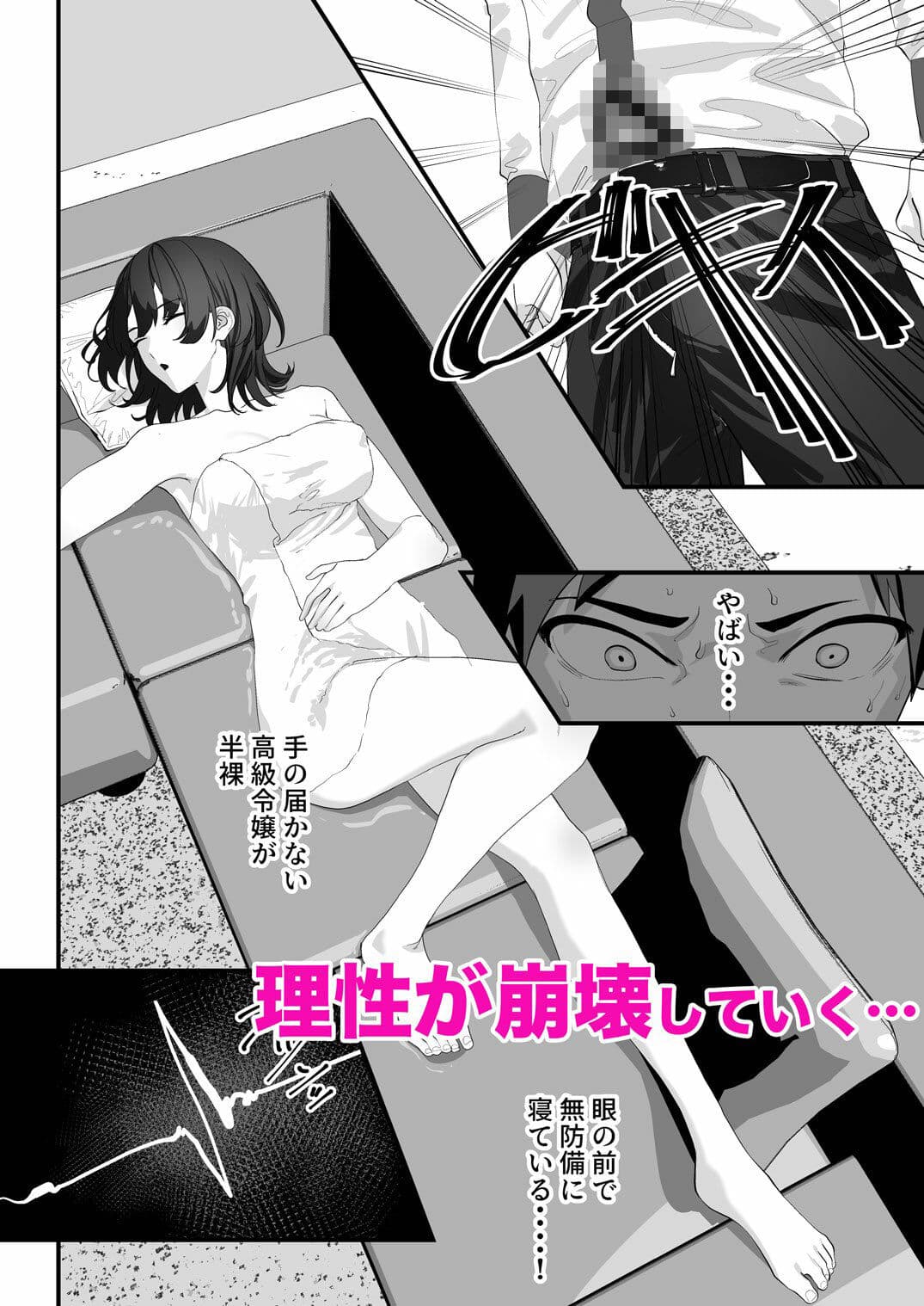 高嶺のギャル令嬢は底辺警備員の極太チンポに逆らえない サンプル 6