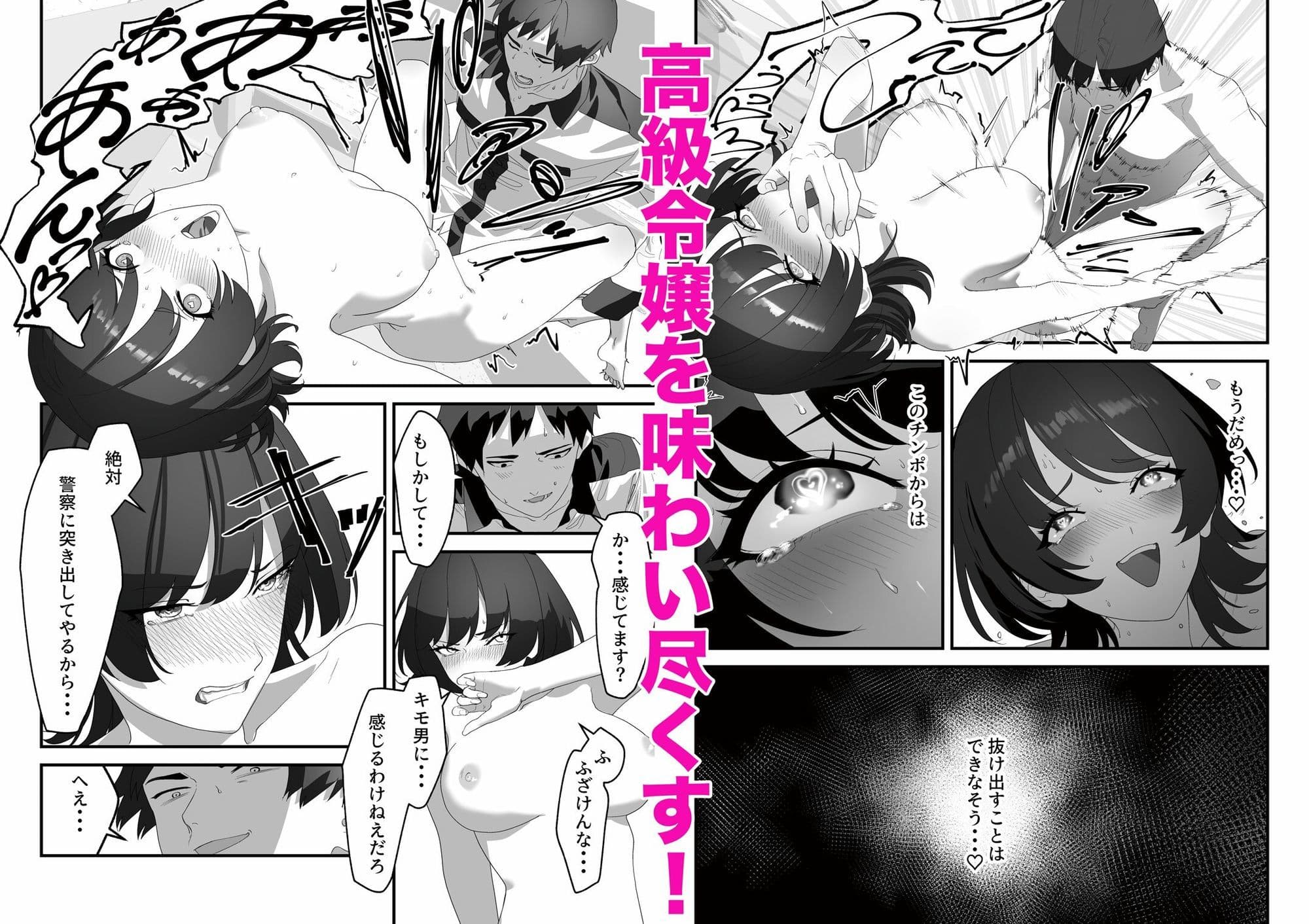 高嶺のギャル令嬢は底辺警備員の極太チンポに逆らえない サンプル 9