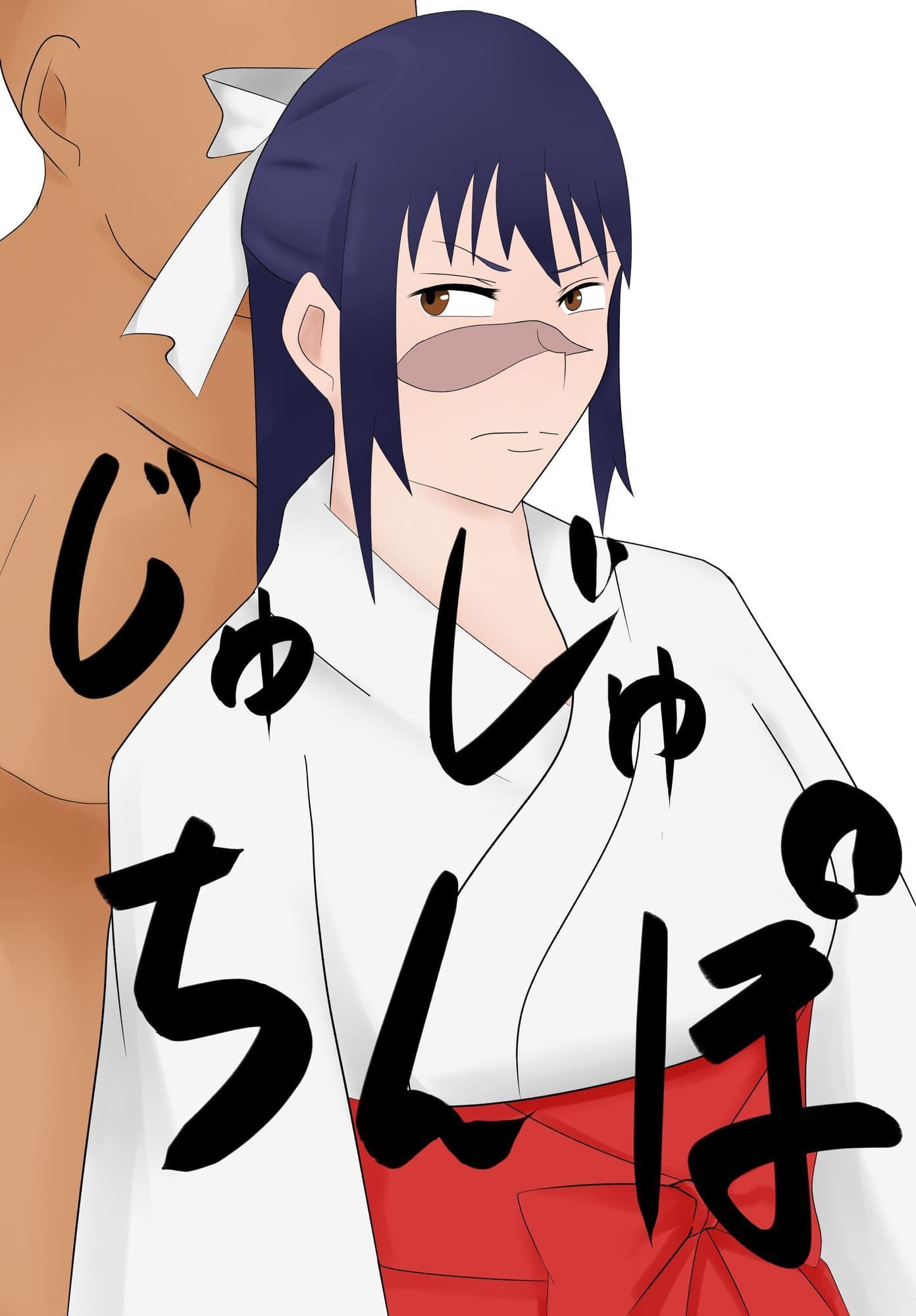 じゅじゅちんぽ  歌姫編 サンプル 1