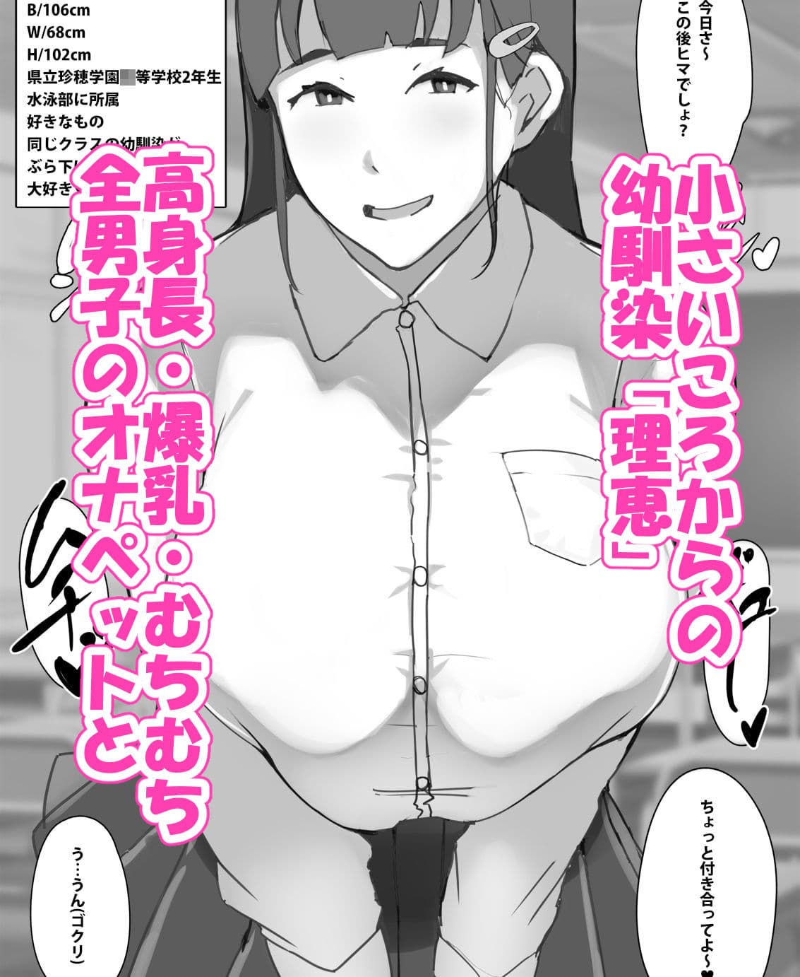 全てがデカい幼馴染はちっせぇ僕といつもセックスしてます サンプル 1