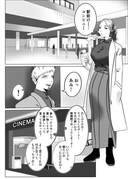 元カレとばったりデキちゃうハナシ 〜デキちゃった編〜 サンプル 1
