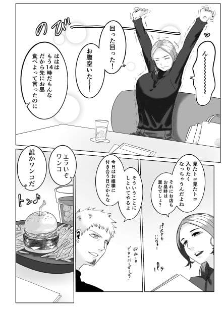 元カレとばったりデキちゃうハナシ 〜デキちゃった編〜 サンプル 2