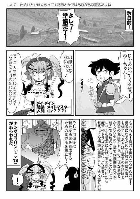 俺(勇者(仮))の幼馴染がラスボスになっちゃったんだけどI サンプル 2