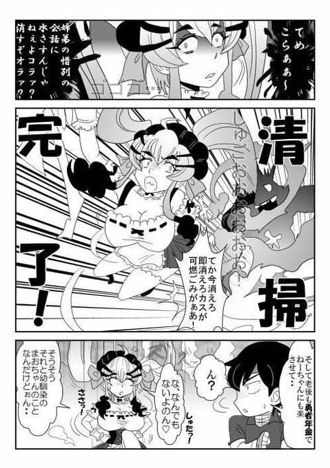 俺(勇者(仮))の幼馴染がラスボスになっちゃったんだけどI サンプル 3