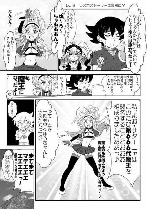 俺(勇者(仮))の幼馴染がラスボスになっちゃったんだけどI サンプル 4