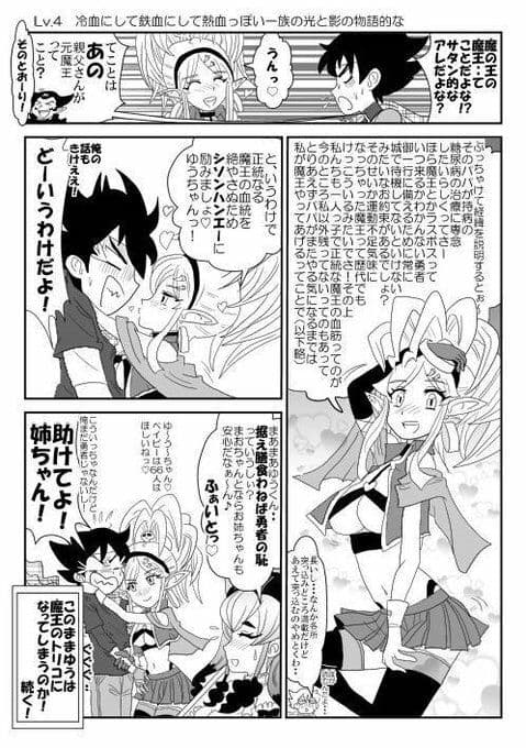 俺(勇者(仮))の幼馴染がラスボスになっちゃったんだけどI サンプル 5