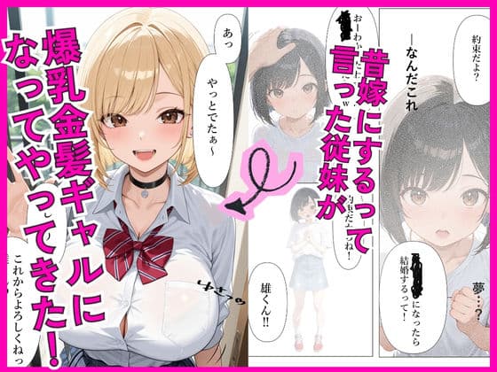 一途な爆乳従妹ギャルと同居して生ハメセックスする話 サンプル 1