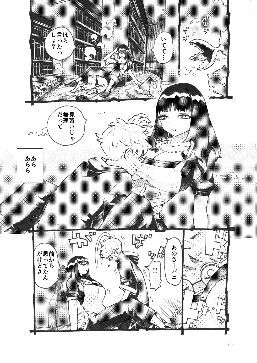 ダウナー魔導書書店員パパ活中 サンプル 4