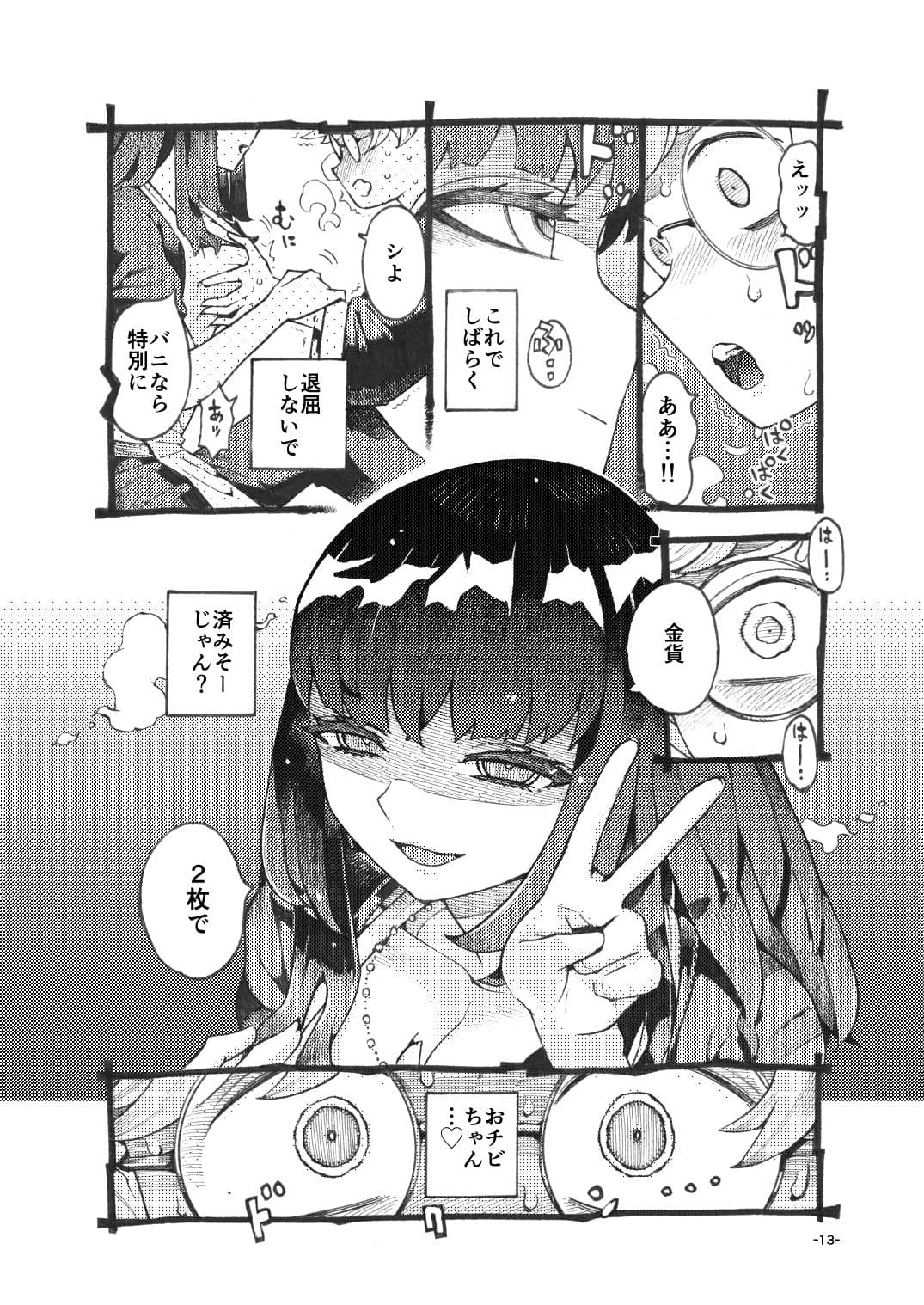 ダウナー魔導書書店員パパ活中 サンプル 6