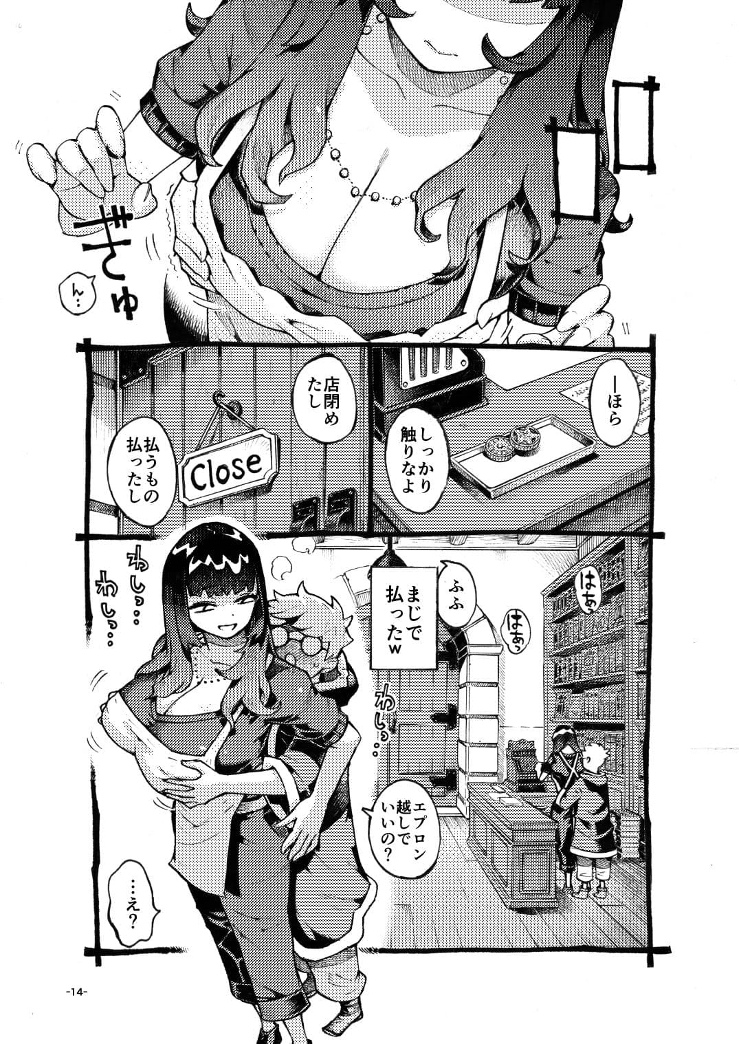 ダウナー魔導書書店員パパ活中 サンプル 7