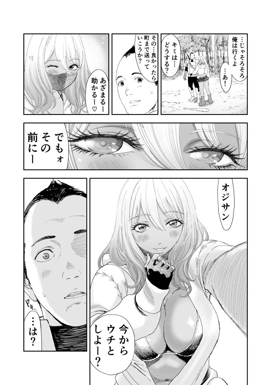 中年元勇者に優しいギャル戦士 サンプル 6