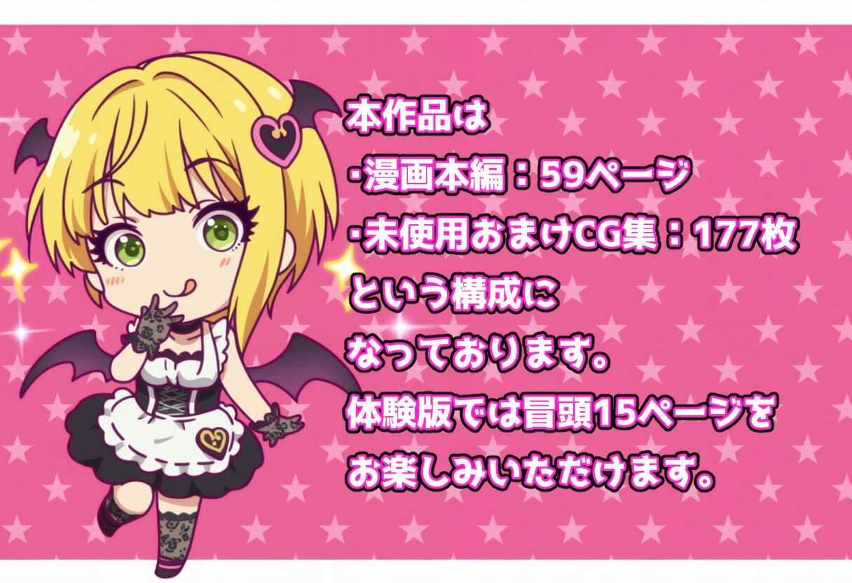 発情アイドルとペロリストP。癒しのサキュバス☆ぼんじゅ〜る サンプル 8