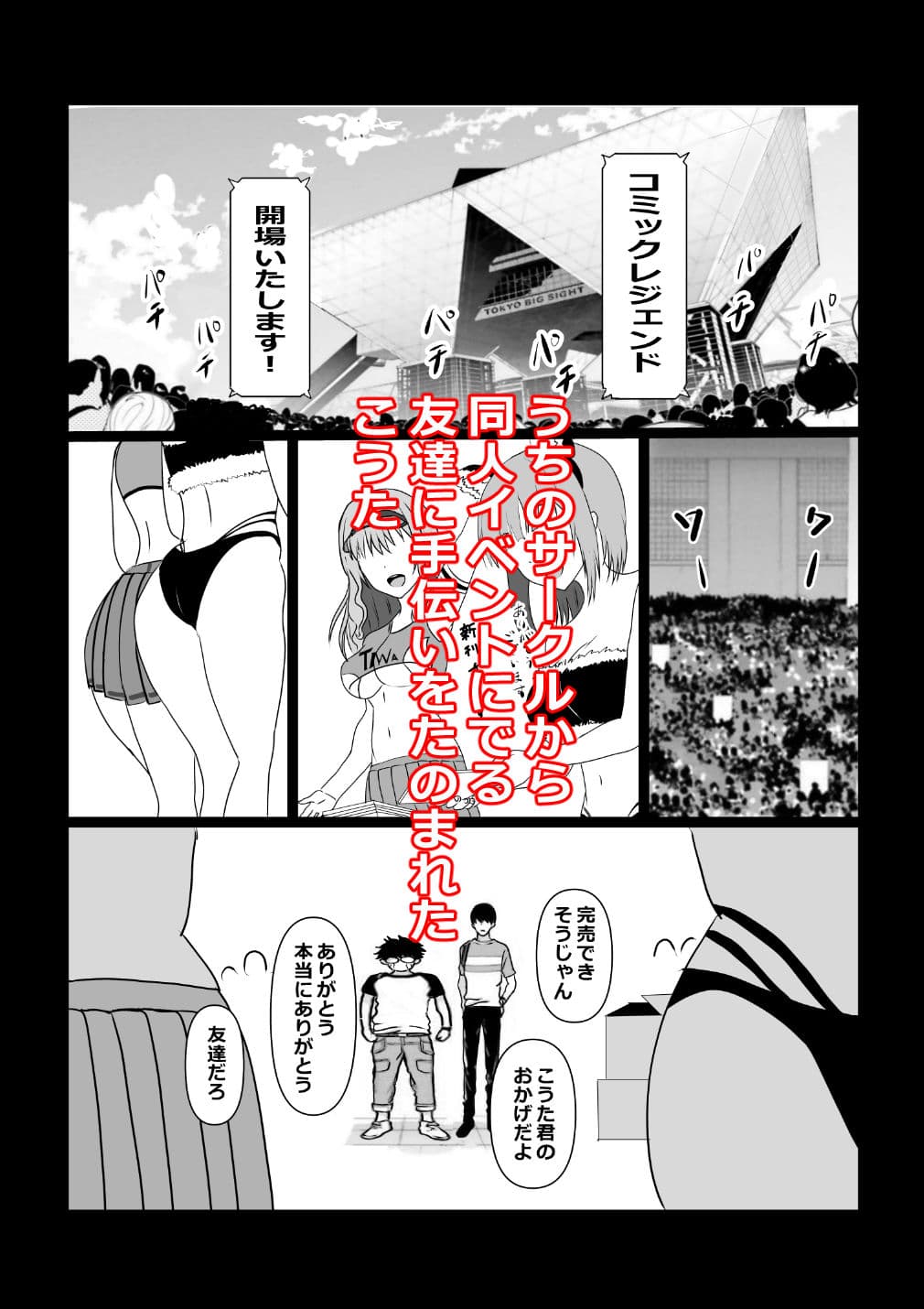 東京大学上京ハーレムものがたり5  オフパコしたら肉食系女子たった件 サンプル 1