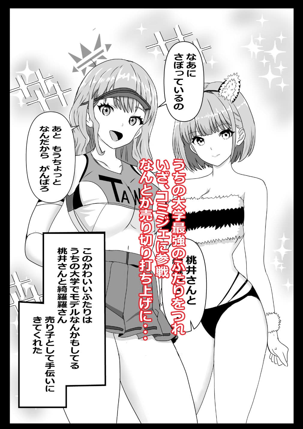 東京大学上京ハーレムものがたり5  オフパコしたら肉食系女子たった件 サンプル 2