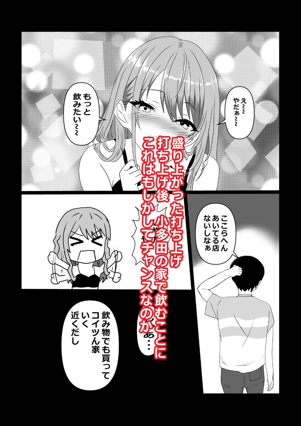 東京大学上京ハーレムものがたり5  オフパコしたら肉食系女子たった件 サンプル 3