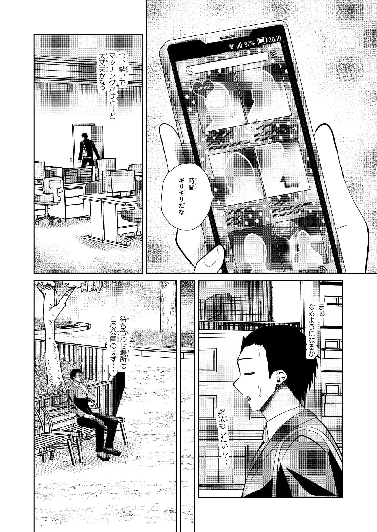 メカクレマッチング サンプル 2