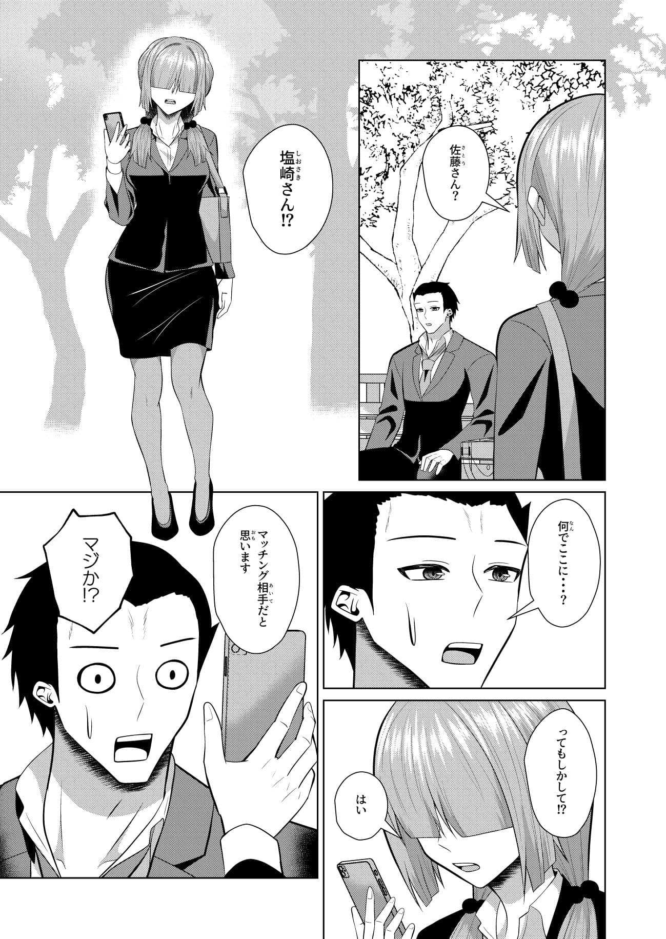 メカクレマッチング サンプル 3