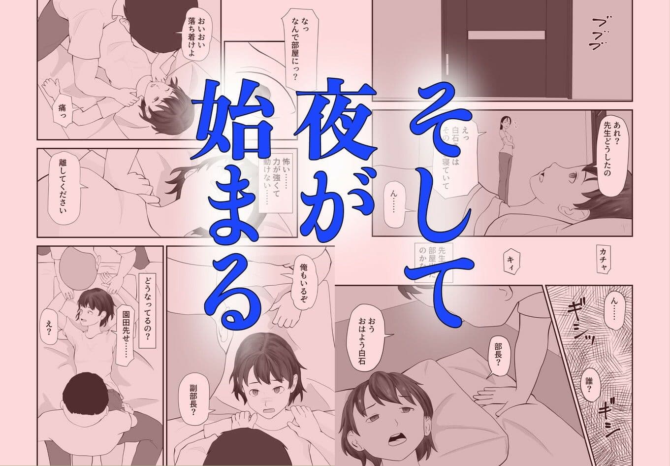 闇合宿 サンプル 3