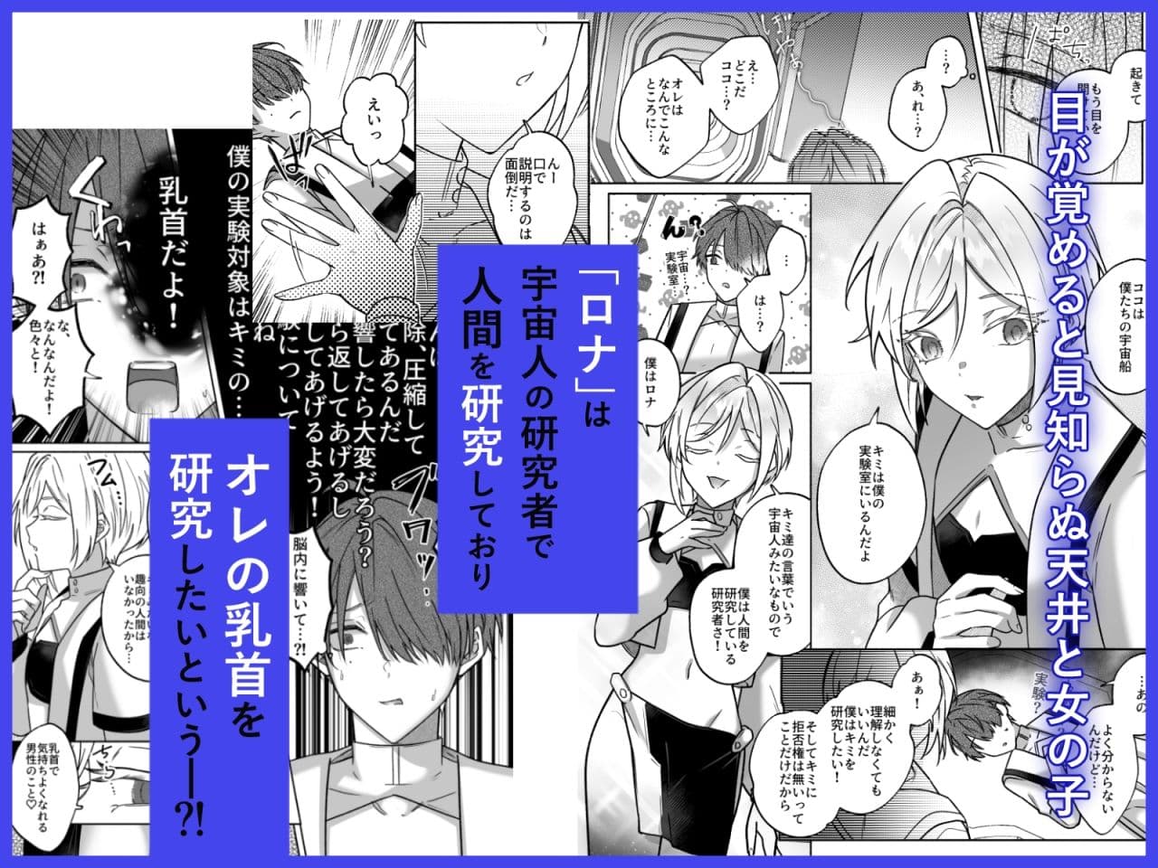 キミの乳首は研究対象だ サンプル 1