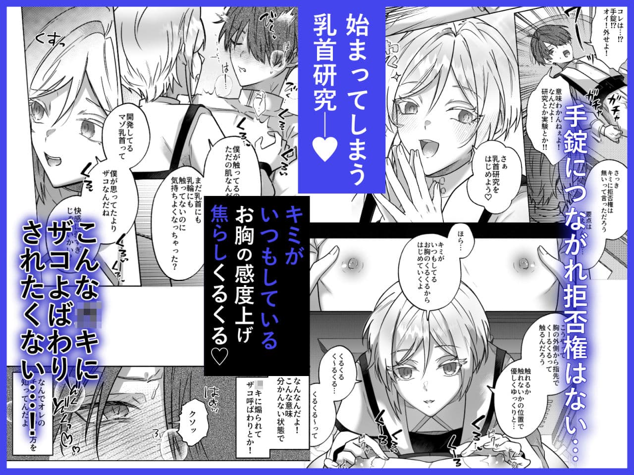 キミの乳首は研究対象だ サンプル 2