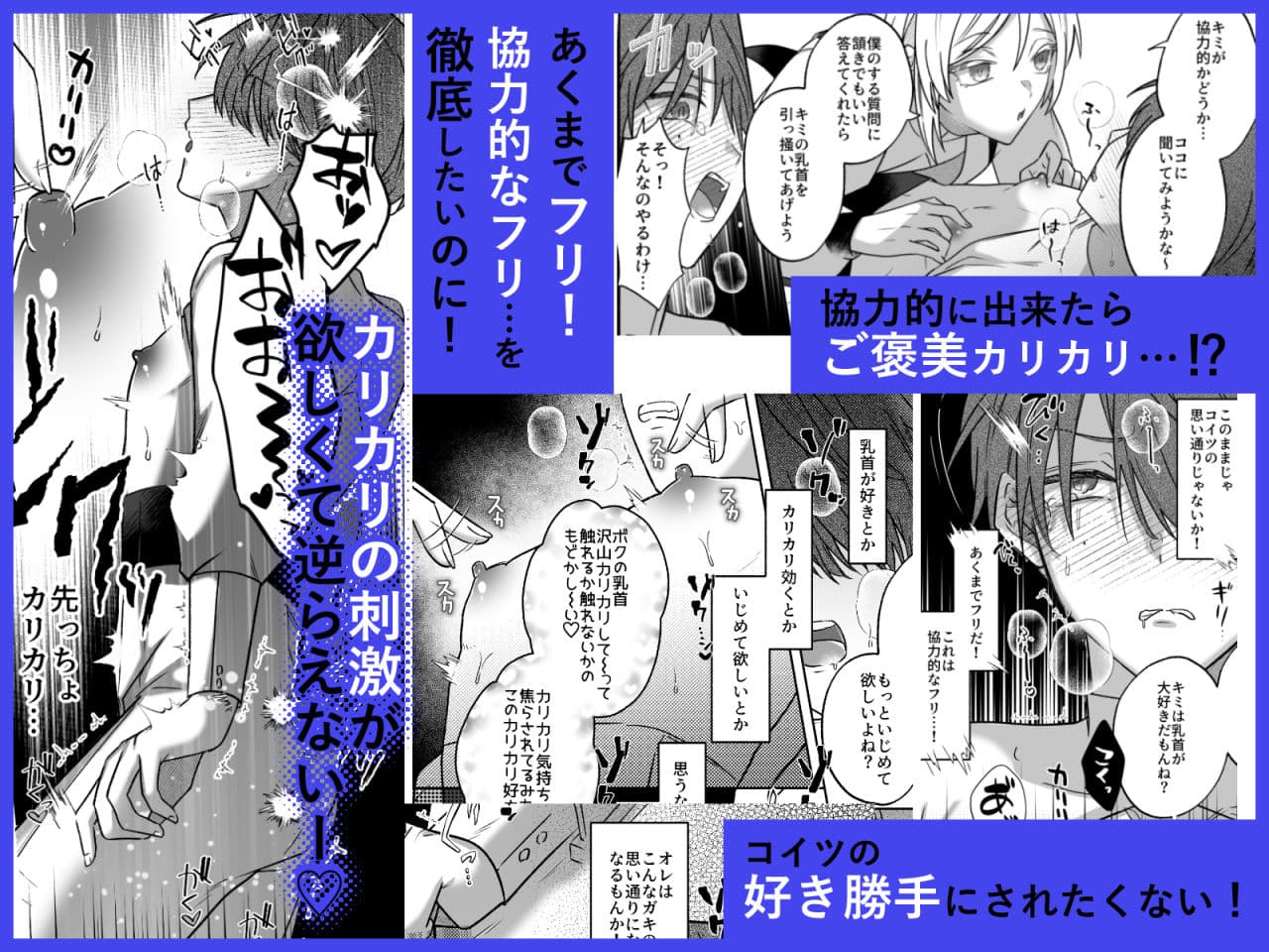 キミの乳首は研究対象だ サンプル 4