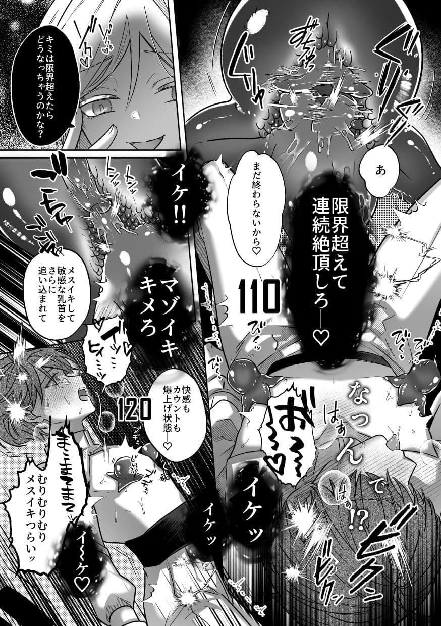 キミの乳首は研究対象だ サンプル 10