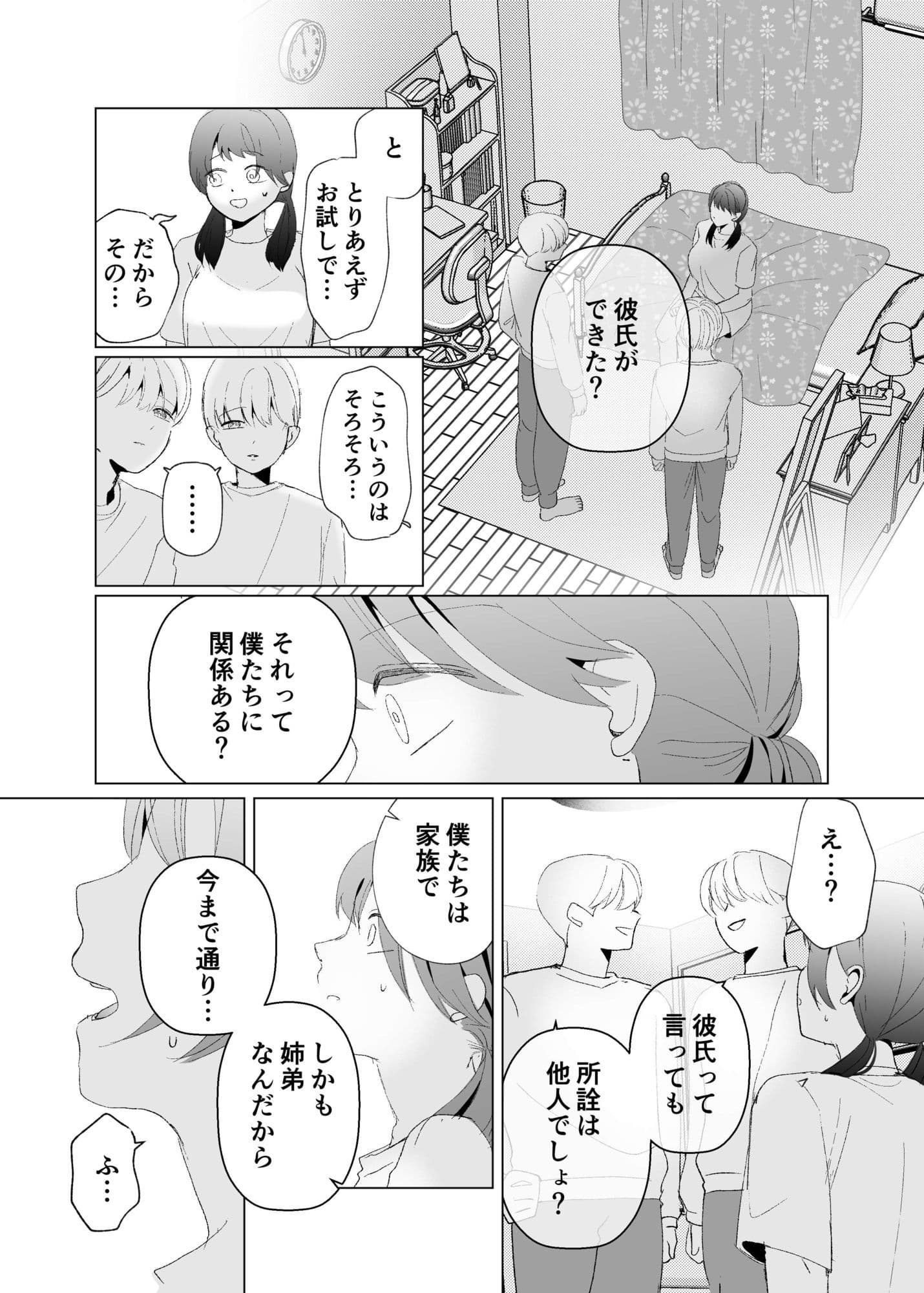 双子義弟の乳奴● サンプル 4