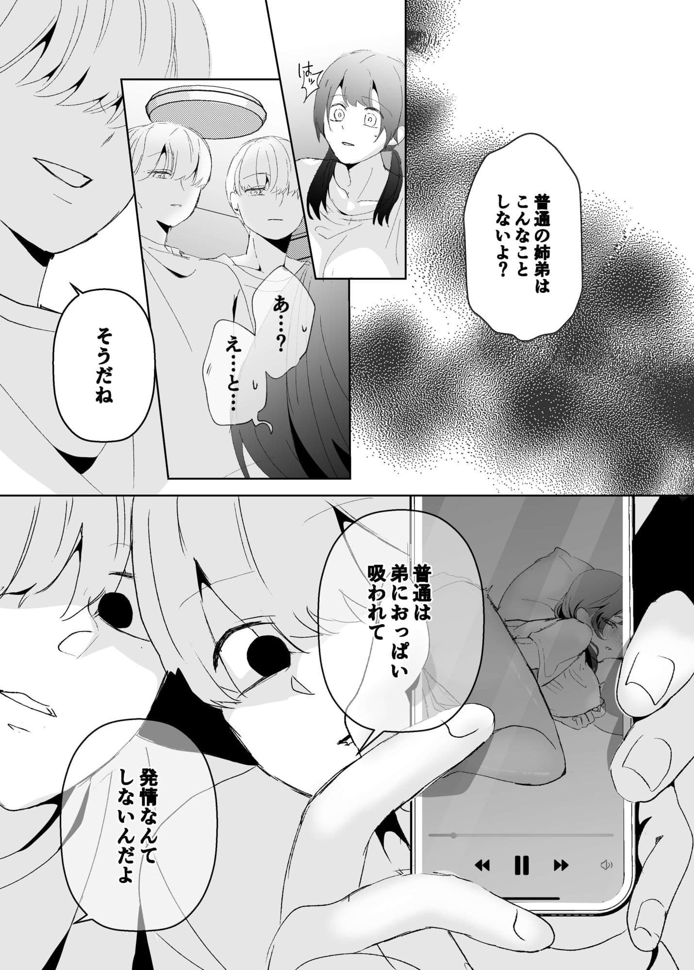 双子義弟の乳奴● サンプル 5
