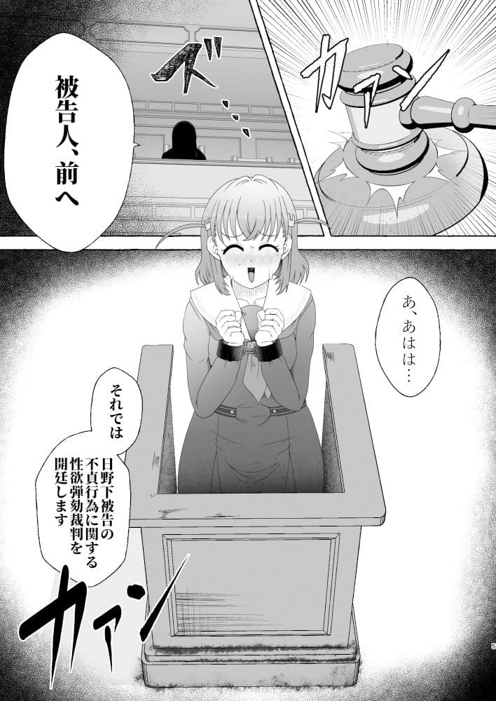 某アイドルクラブ大性欲弾劾裁判〜被告Hの言い訳〜 サンプル 1