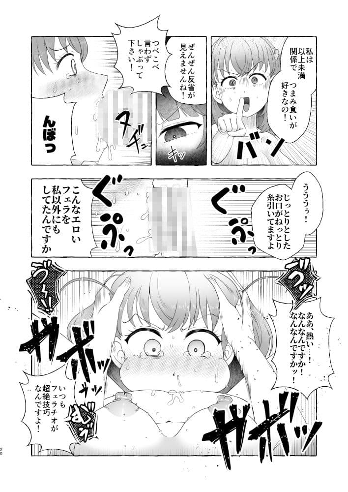 某アイドルクラブ大性欲弾劾裁判〜被告Hの言い訳〜 サンプル 2