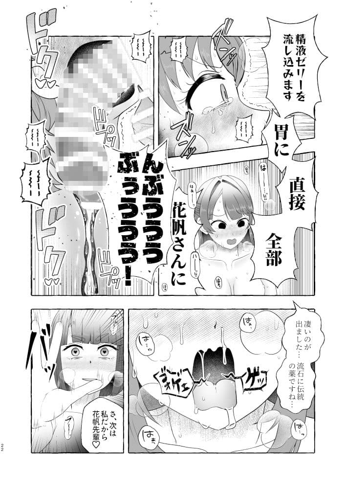 某アイドルクラブ大性欲弾劾裁判〜被告Hの言い訳〜 サンプル 3