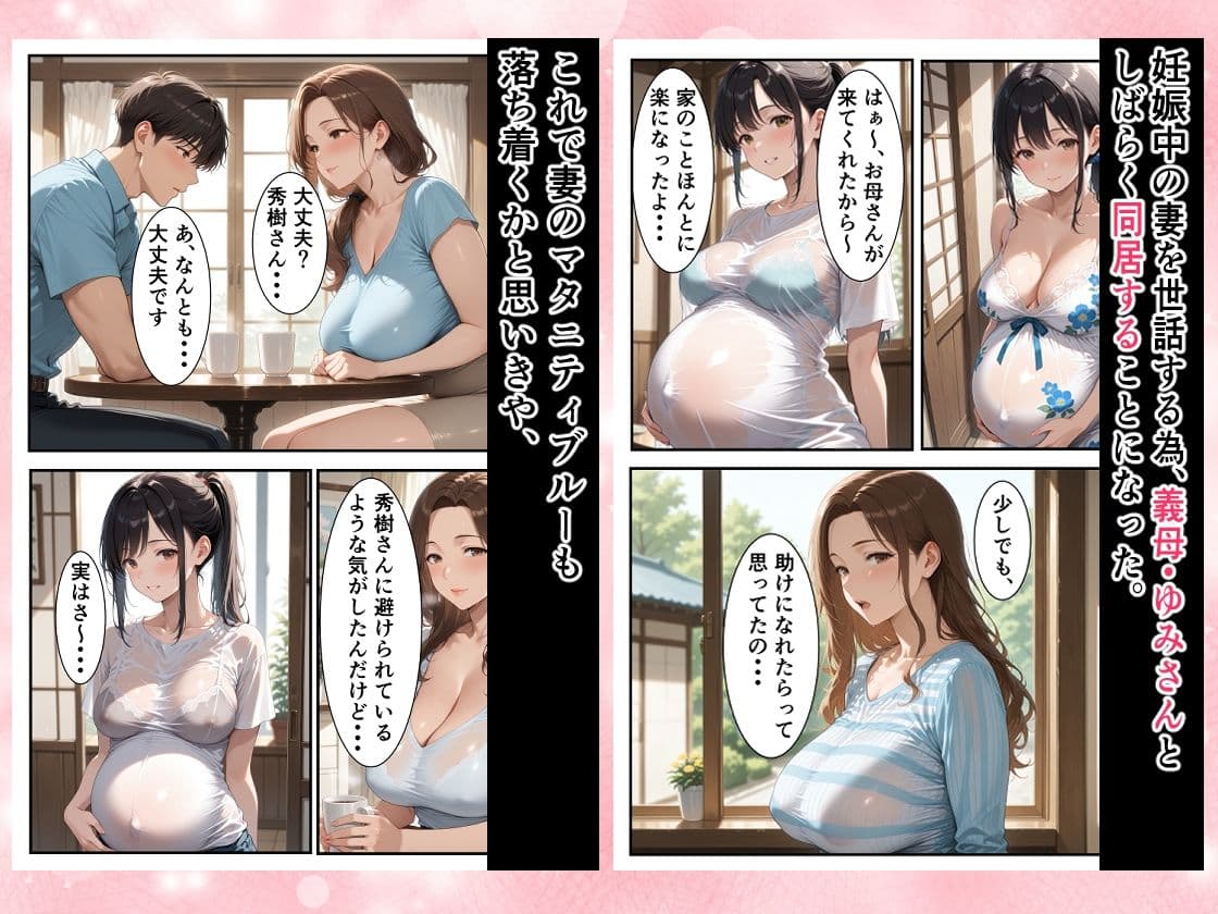 妻の妊娠中、オナニーすらも禁じられた僕は上京してきた義母・ゆみさんに何度も種付けセックスをしてしまった・・・。 サンプル 1