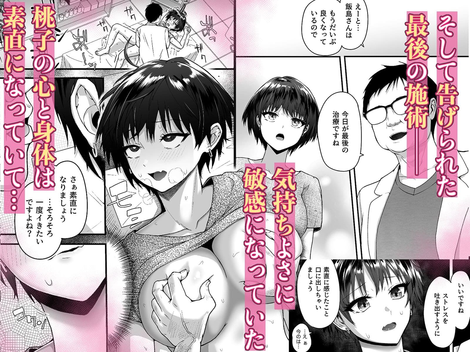 性感〇〇クリニック 〜玩具遊び（オナニー）にハマッていた私が、先生のおもちゃ（オナホ）になるまで サンプル 6