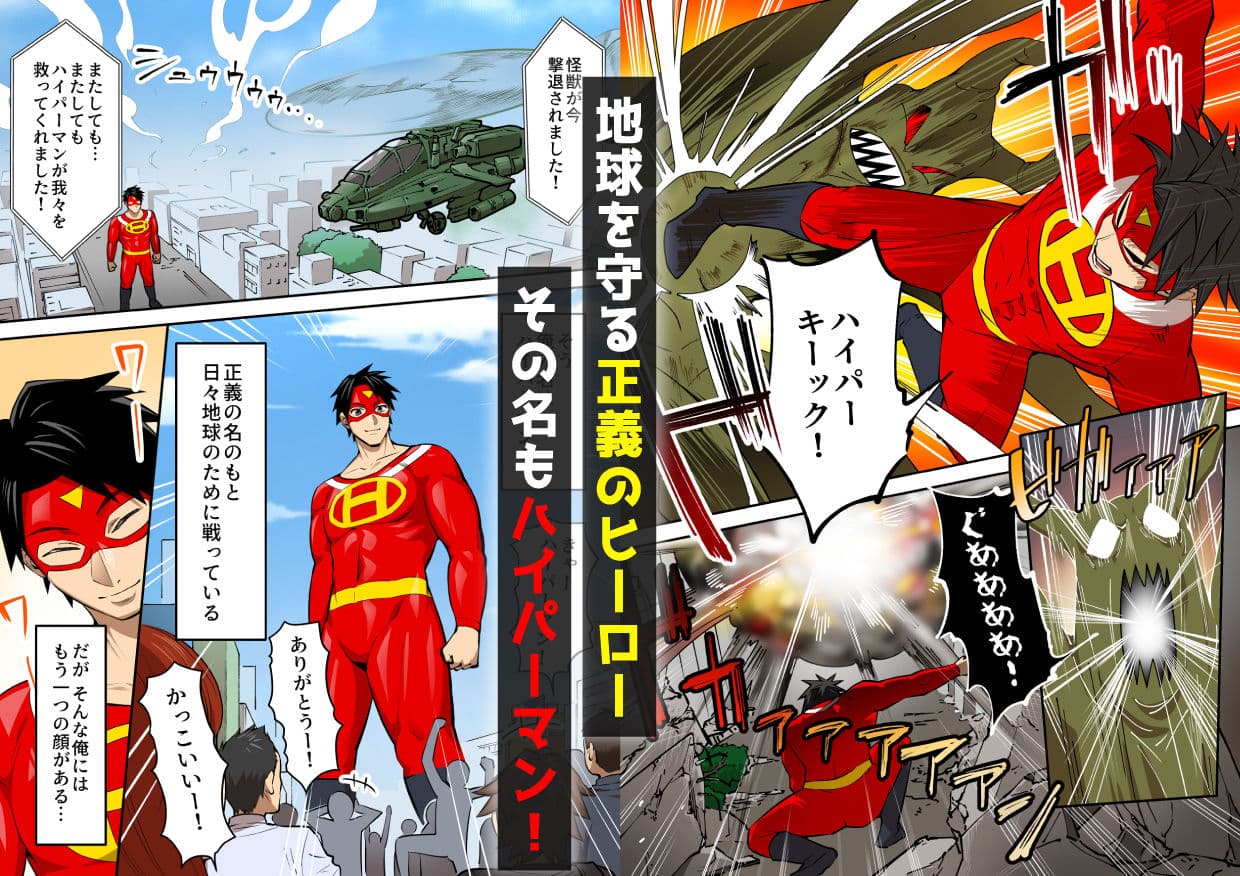 射精したら地球終了 〜つよつよ宇宙人女に敗北した正義のヒーローが地球存亡をかけて射精を我慢し続ける話〜 サンプル 1