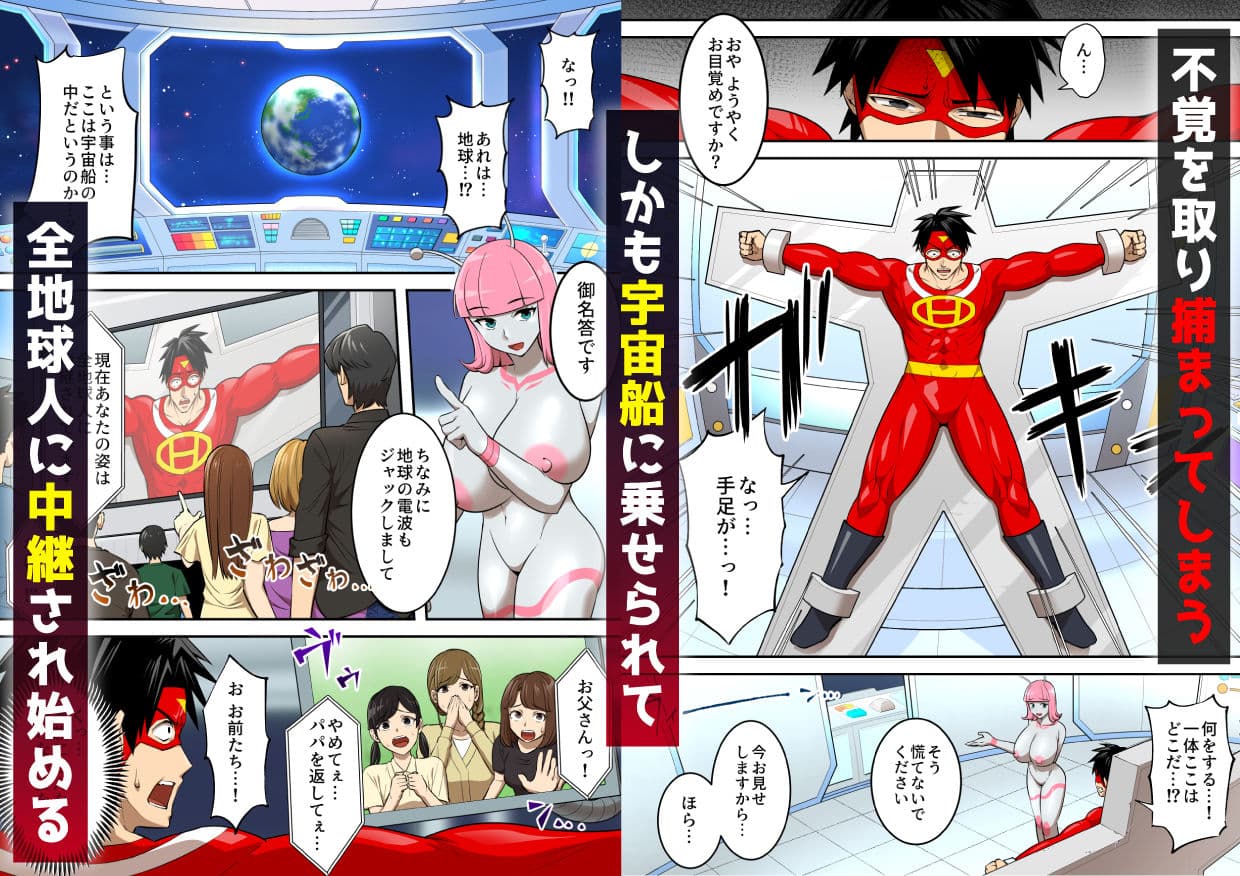 射精したら地球終了 〜つよつよ宇宙人女に敗北した正義のヒーローが地球存亡をかけて射精を我慢し続ける話〜 サンプル 3