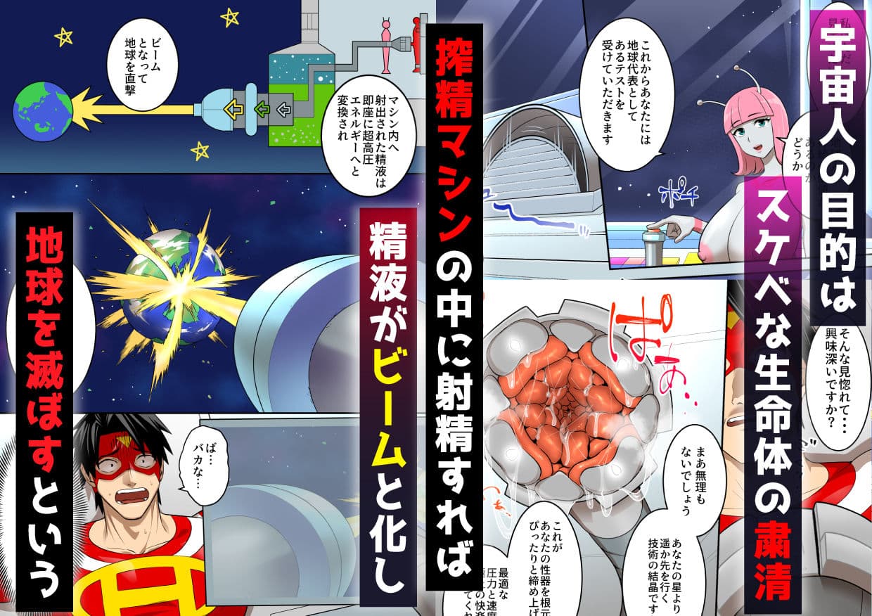 射精したら地球終了 〜つよつよ宇宙人女に敗北した正義のヒーローが地球存亡をかけて射精を我慢し続ける話〜 サンプル 4