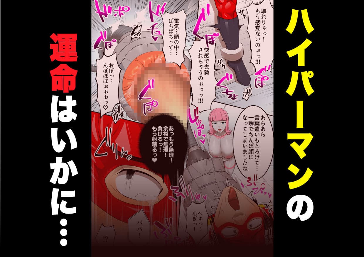 射精したら地球終了 〜つよつよ宇宙人女に敗北した正義のヒーローが地球存亡をかけて射精を我慢し続ける話〜 サンプル 10