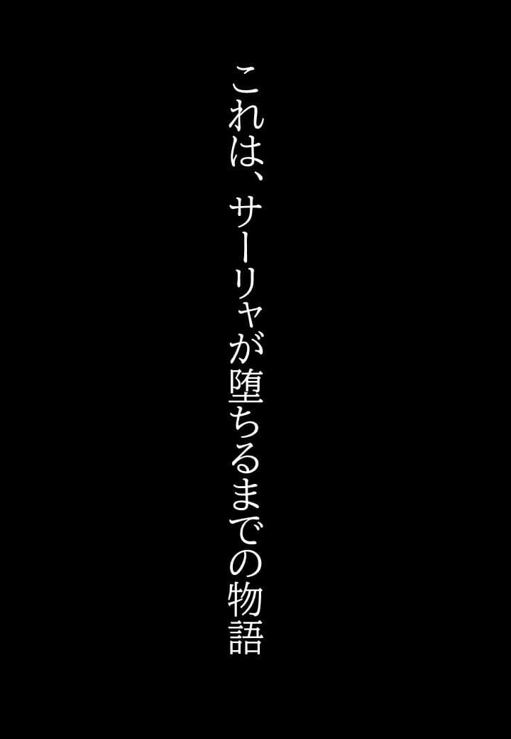 サーリャの陥落〜孕まされてメス堕ち〜 サンプル 10