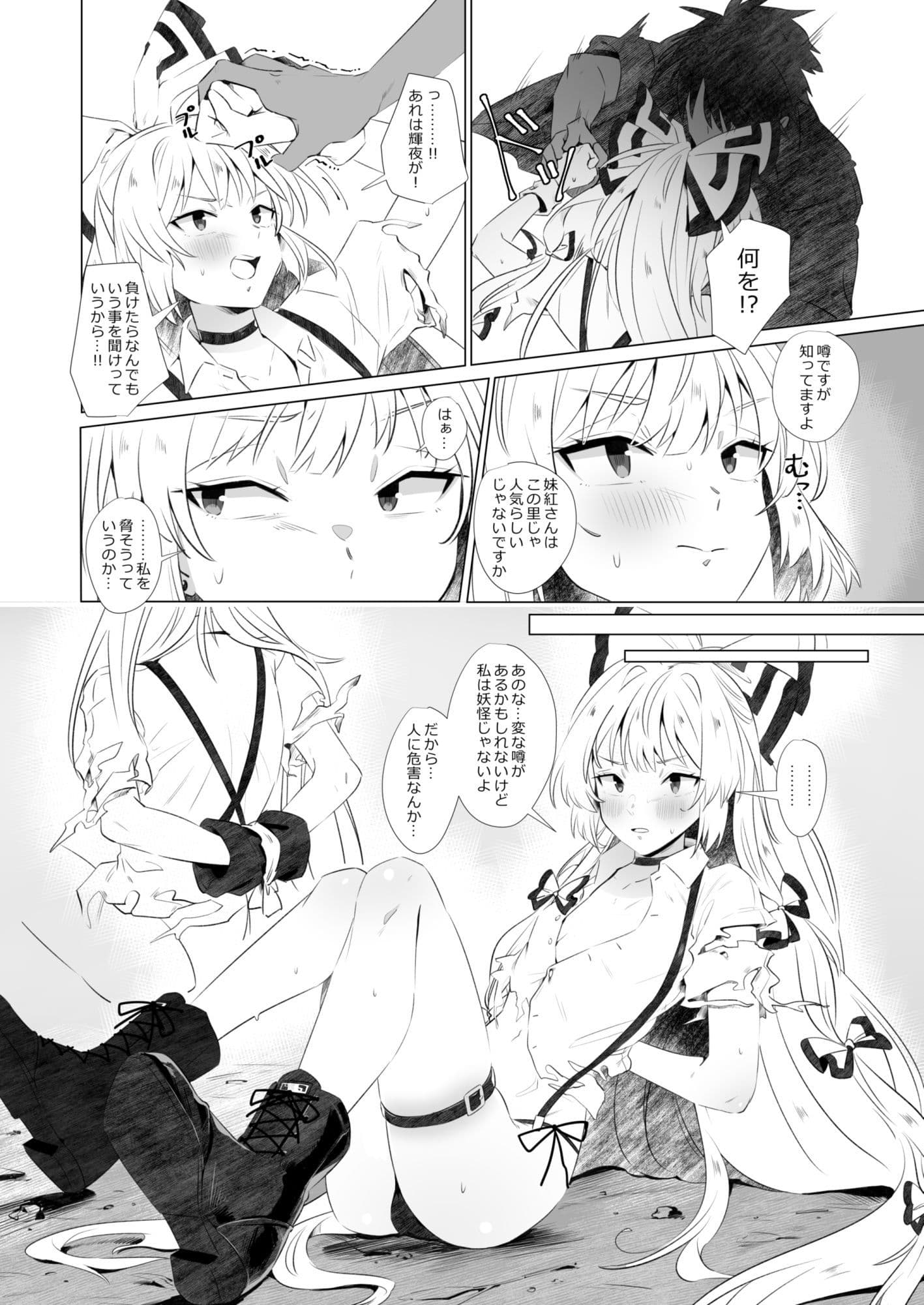 もこたんの竹林案内は簡単じゃない サンプル 1