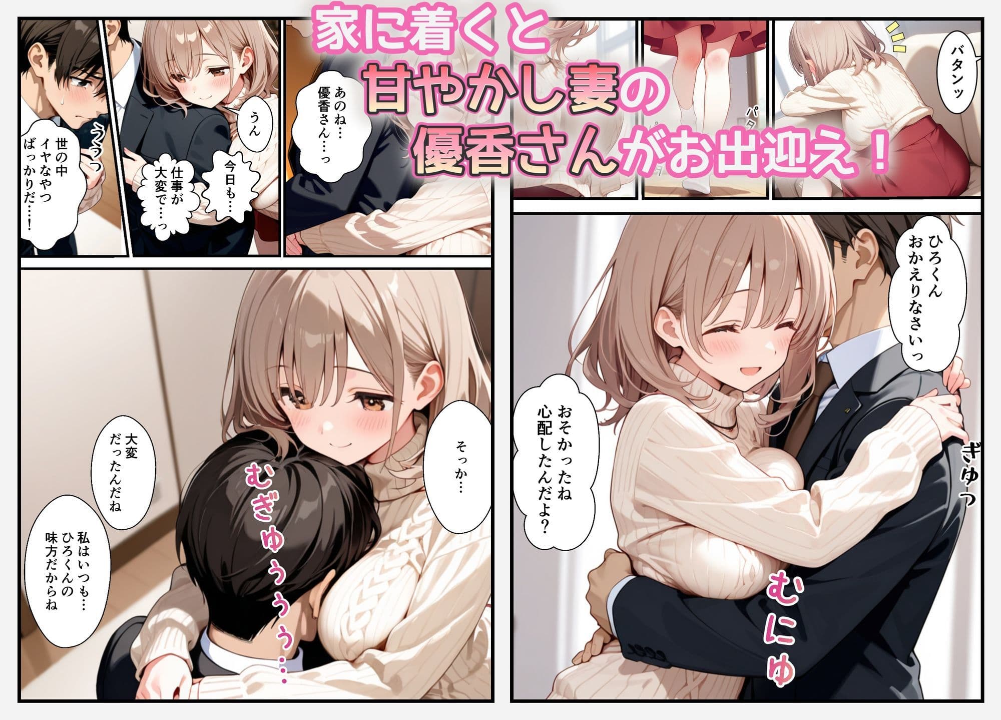 甘やかし妻とラブラブエッチ サンプル 2