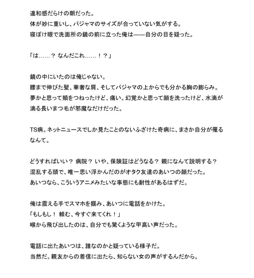 TS病に罹った俺がオタク友達を筆下ろししてあげる話 サンプル 2