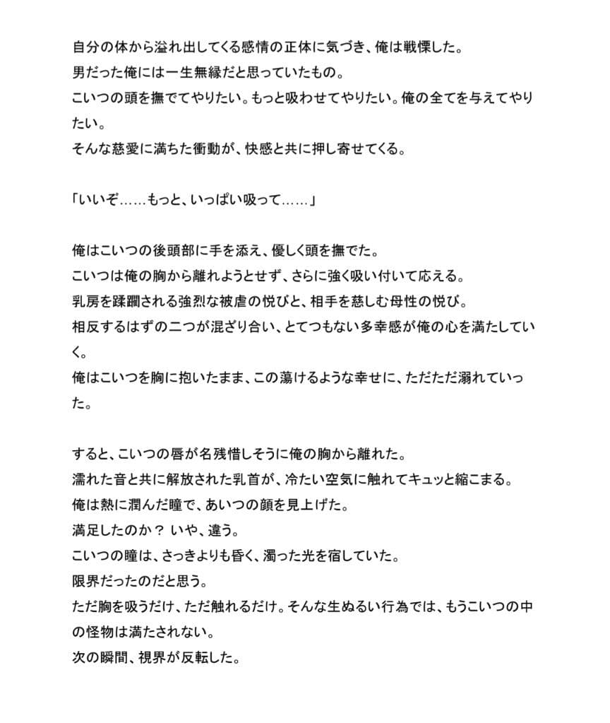 TS病に罹った俺がオタク友達を筆下ろししてあげる話 サンプル 3