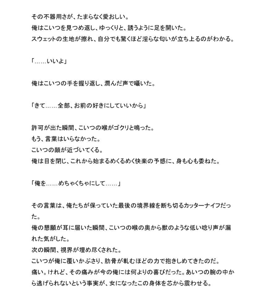 TS病に罹った俺がオタク友達を筆下ろししてあげる話 サンプル 4