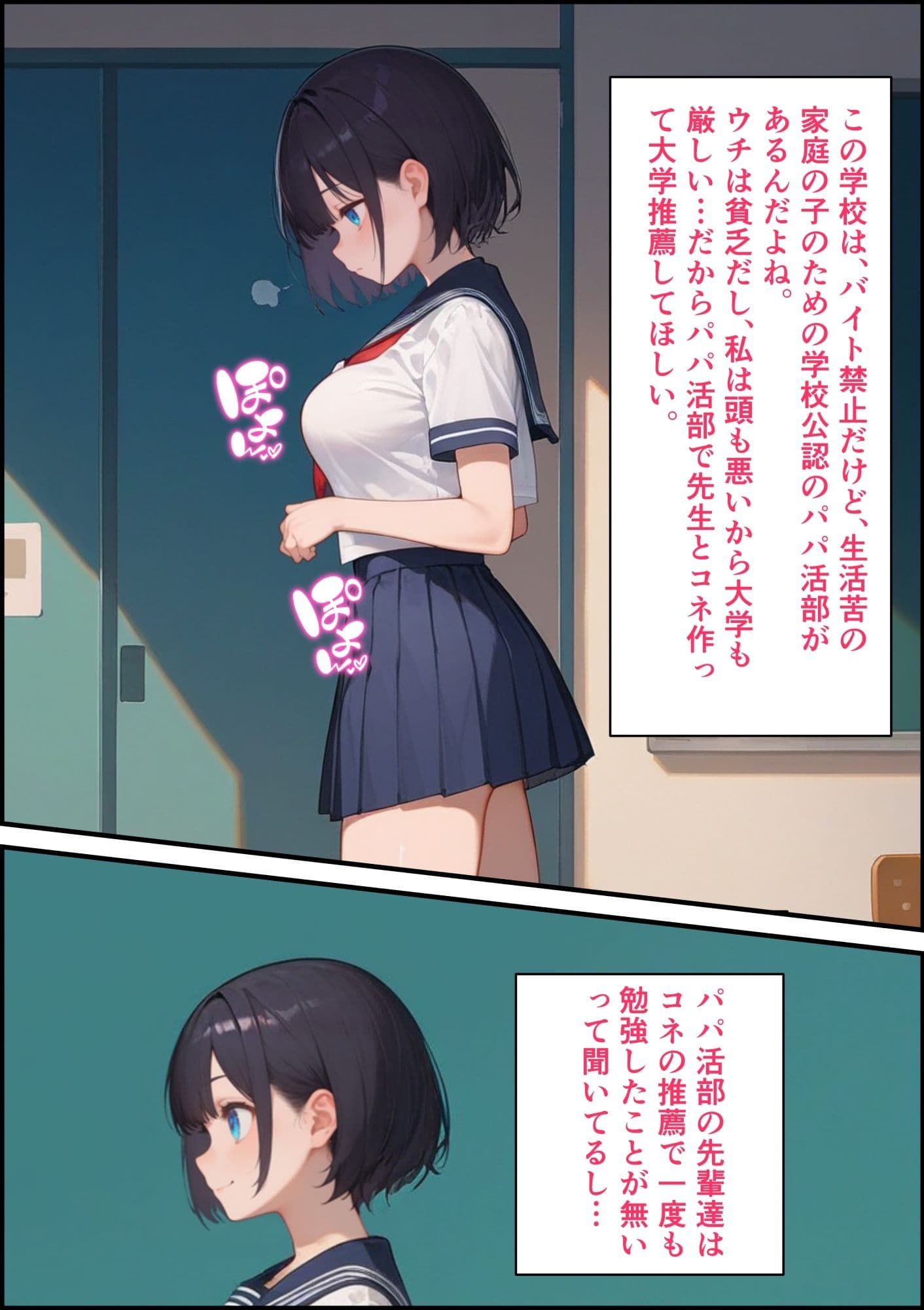 パパ活部に入部したらヤリたい放題されました サンプル 1