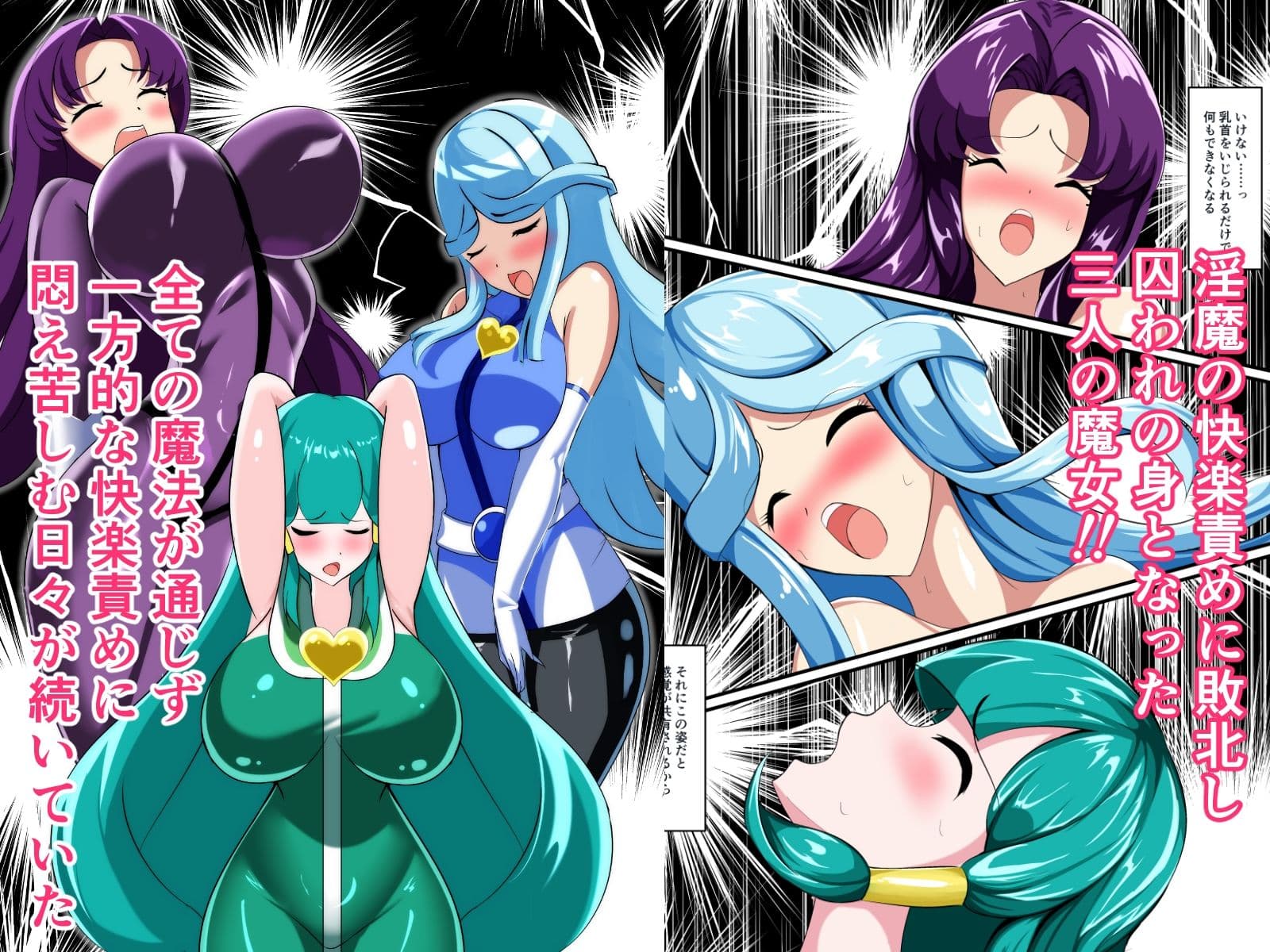 マジカルカラーズその後 カラーズ救出編・前編 サンプル 2